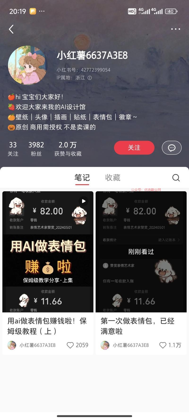 小红书发了两篇笔记，数…#情报-搞钱情报论坛-网创交流-优选副业网